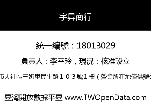 宇昇商行
