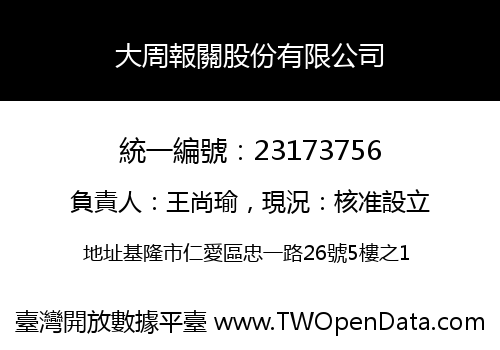 大周報關股份有限公司