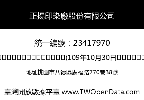 正揚印染廠股份有限公司