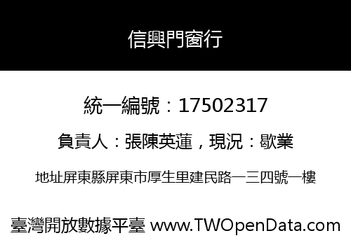 信興門窗行
