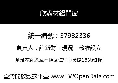 欣鑫材鋁門窗