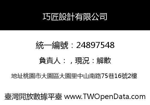 巧匠設計有限公司