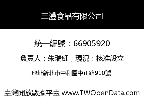 三灃食品有限公司