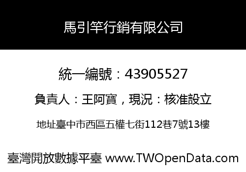 馬引竿行銷有限公司