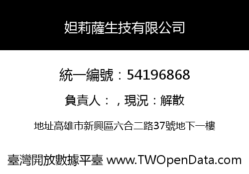 妲莉薩生技有限公司