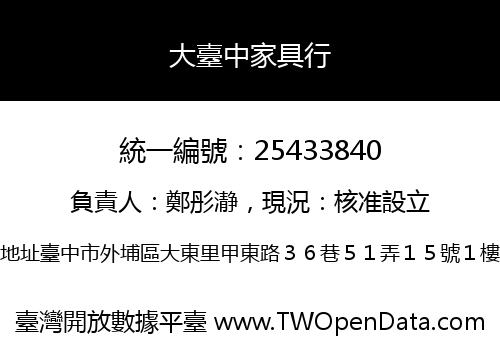 大臺中家具行