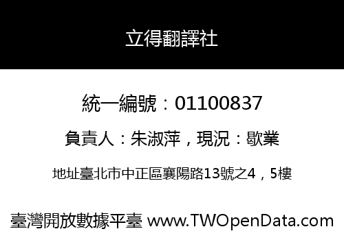 立得翻譯社