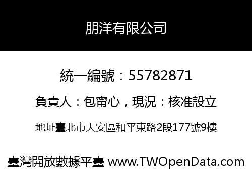朋洋有限公司