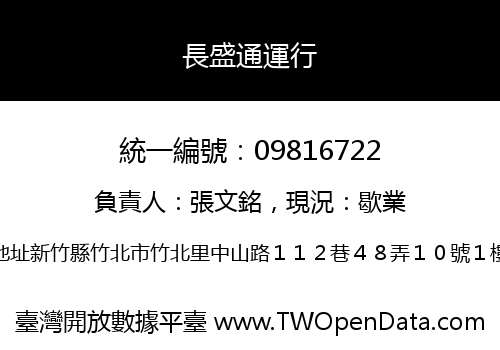 長盛通運行