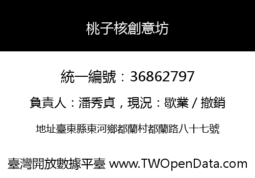 桃子核創意坊
