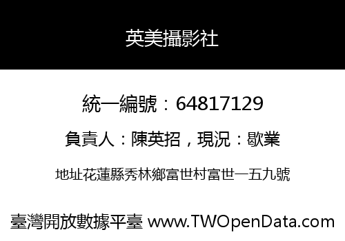 英美攝影社