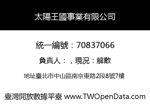 太陽王國事業有限公司
