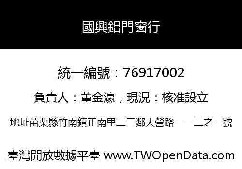 國興鋁門窗行