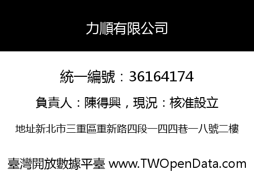 力順有限公司