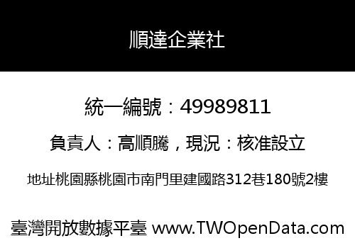 順達企業社