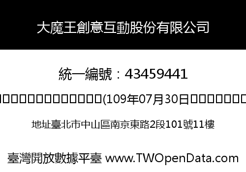 大魔王創意互動股份有限公司