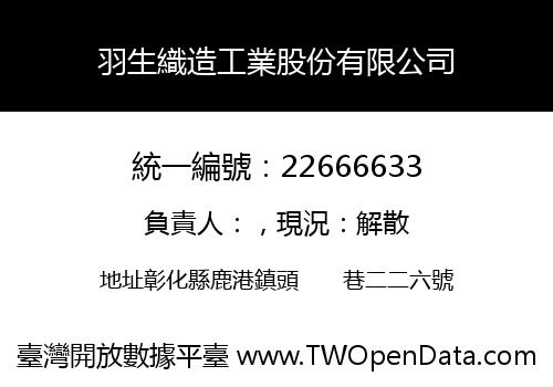 羽生織造工業股份有限公司