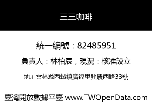 三三咖啡