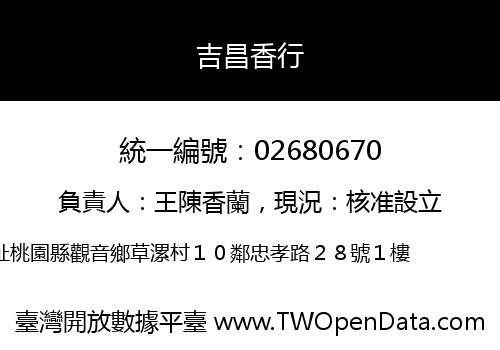 吉昌香行