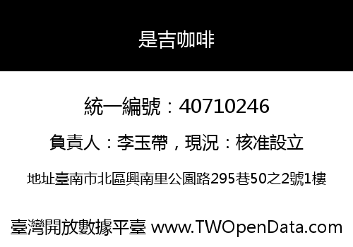 是吉咖啡