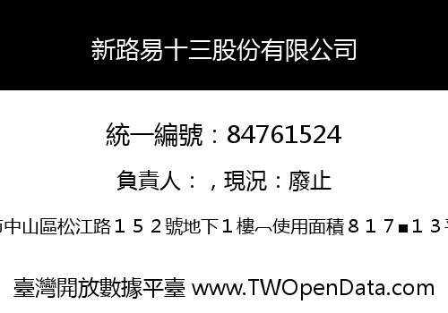 新路易十三股份有限公司