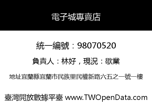 電子城專賣店