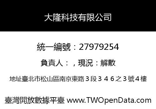 大隆科技有限公司