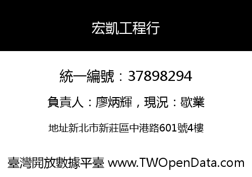 宏凱工程行