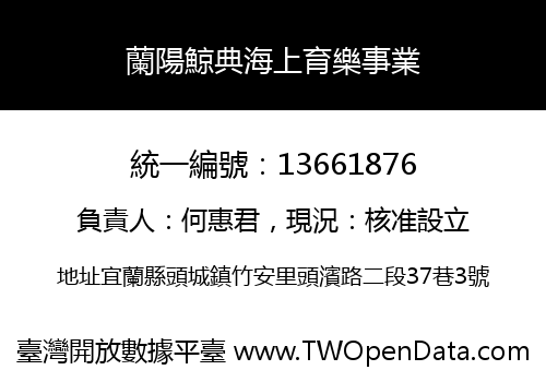 蘭陽鯨典海上育樂事業