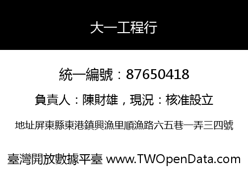 大一工程行