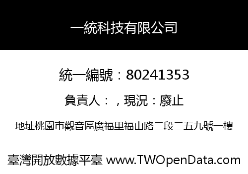 一統科技有限公司