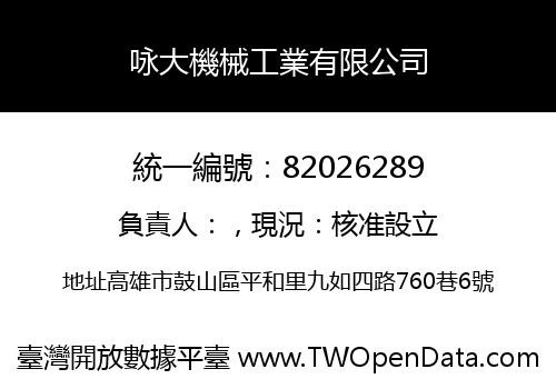 咏大機械工業有限公司