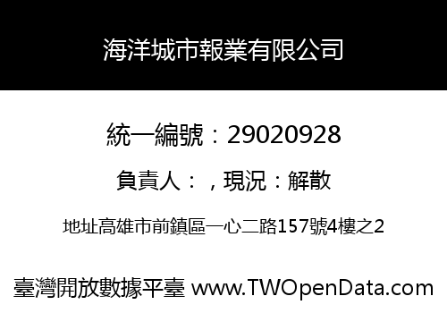 海洋城市報業有限公司