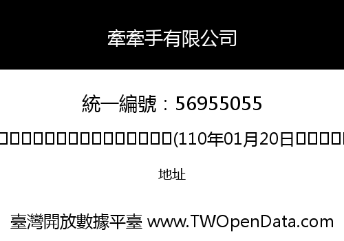 牽牽手有限公司