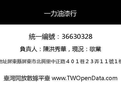 一力油漆行