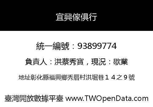 宜興傢俱行
