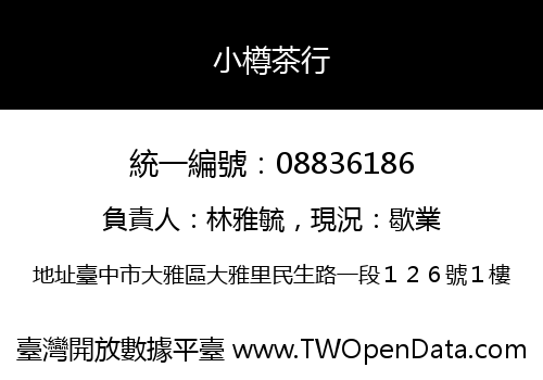 小樽茶行
