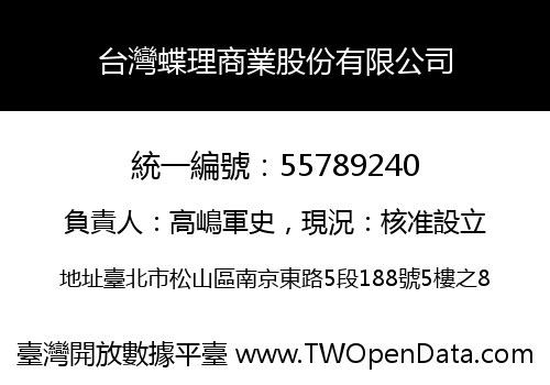 台灣蝶理商業股份有限公司