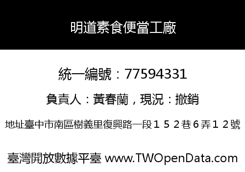 明道素食便當工廠