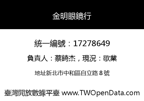 金明眼鏡行