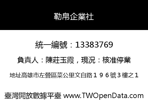 勒帛企業社