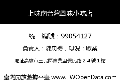 上味南台灣風味小吃店