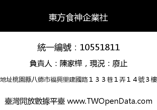 東方食神企業社