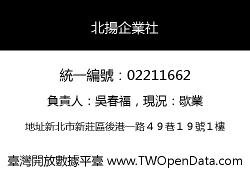 北揚企業社