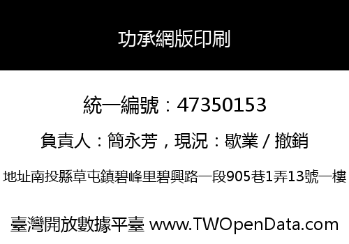 功承網版印刷