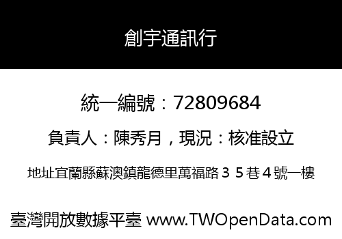 創宇通訊行