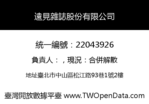 遠見雜誌股份有限公司
