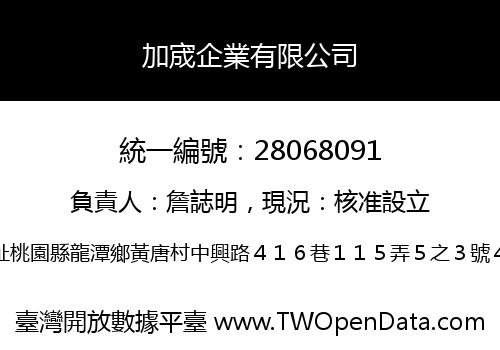 加宬企業有限公司
