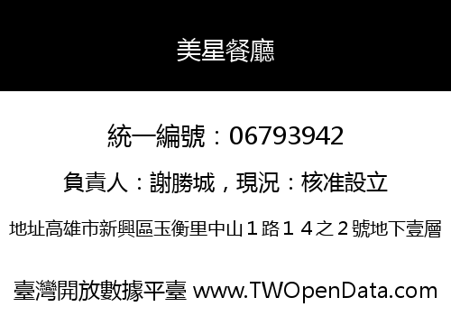 美星餐廳