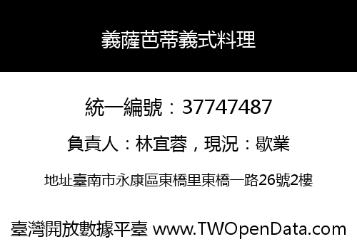 義薩芭蒂義式料理